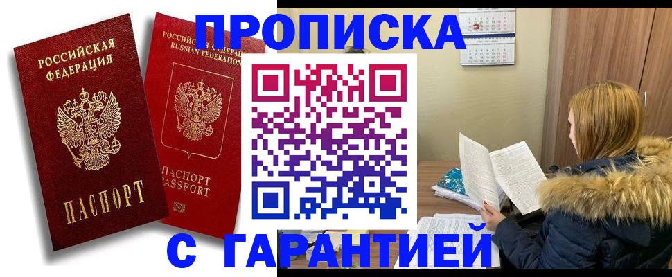 прописка гарантия в Березниках