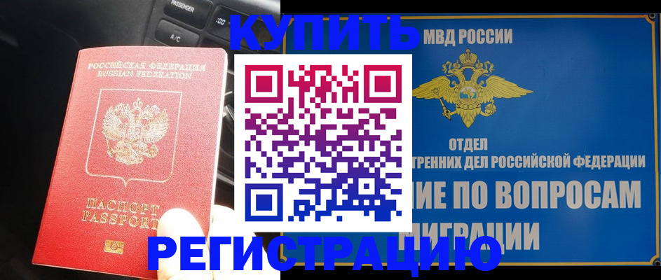 прописка штамп в Березниках